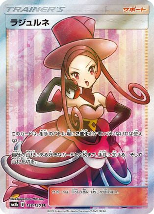[JP] Dana - 158/150 (158/150) - SM8b GX Ultra Shiny Holofoil