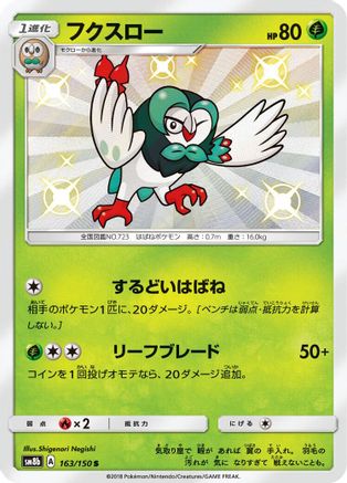 [JP] Dartrix (163/150) - SM8b GX Ultra Shiny Holofoil