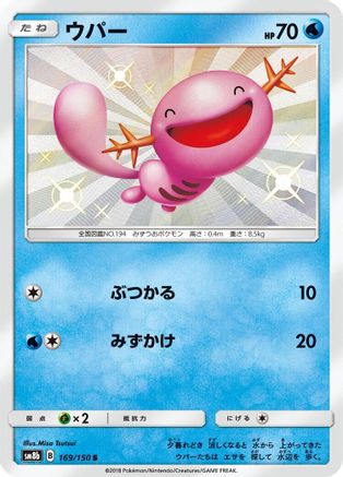 [JP] Wooper - 169/150 (169/150) - SM8b GX Ultra Shiny Holofoil
