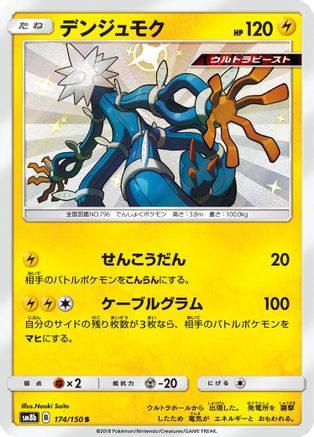 [JP] Xurkitree - 174/150 (174/150) - SM8b GX Ultra Shiny Holofoil