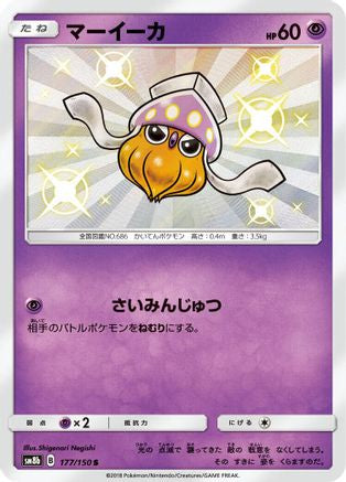 [JP] Inkay - 177/150 (177/150) - SM8b GX Ultra Shiny Holofoil