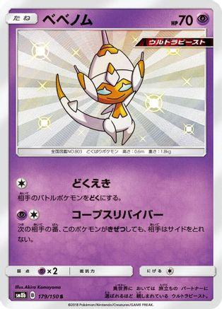 [JP] Poipole - 179/150 (179/150) - SM8b GX Ultra Shiny Holofoil
