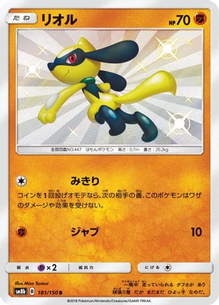 [JP] Riolu - 181/150 (181/150) - SM8b GX Ultra Shiny Holofoil