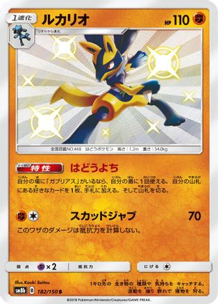 [JP] Lucario - 182/150 (182/150) - SM8b GX Ultra Shiny Holofoil