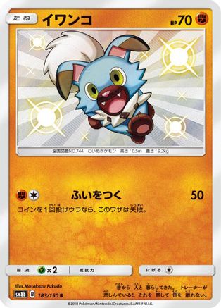 [JP] Rockruff - 183/150 (183/150) - SM8b GX Ultra Shiny Holofoil