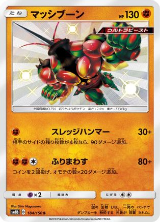 [JP] Buzzwole - 184/150 (184/150) - SM8b GX Ultra Shiny Holofoil