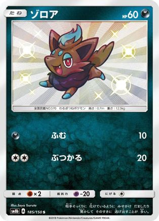 [JP] Zorua - 185/150 (185/150) - SM8b GX Ultra Shiny Holofoil