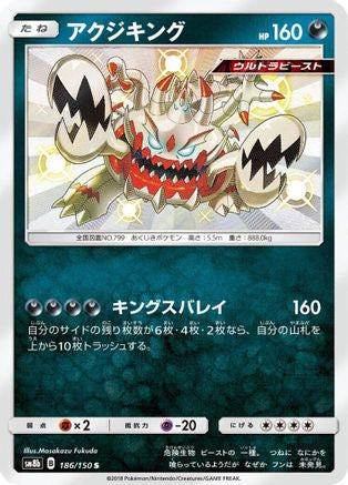 [JP] Guzzlord - 186/150 (186/150) - SM8b GX Ultra Shiny Holofoil