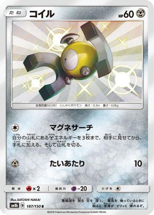 [JP] Magnemite - 187/150 (187/150) - SM8b GX Ultra Shiny Holofoil
