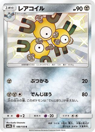 [JP] Magneton - 188/150 (188/150) - SM8b GX Ultra Shiny Holofoil