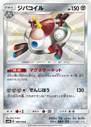 [JP] Magnezone - 189/150 (189/150) - SM8b GX Ultra Shiny Holofoil