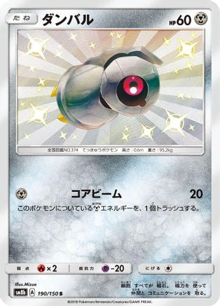 [JP] Beldum (190/150) - SM8b GX Ultra Shiny Holofoil