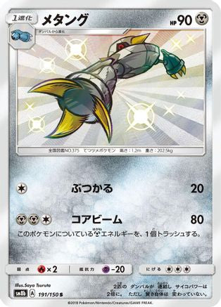 [JP] Metang (191/150) - SM8b GX Ultra Shiny Holofoil