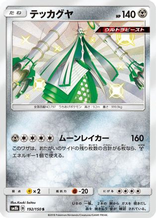 [JP] Celesteela - 192/150 (192/150) - SM8b GX Ultra Shiny Holofoil