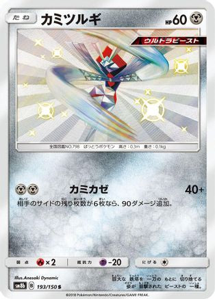 [JP] Kartana - 193/150 (193/150) - SM8b GX Ultra Shiny Holofoil
