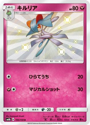 [JP] Kirlia - 195/150 (195/150) - SM8b GX Ultra Shiny Holofoil
