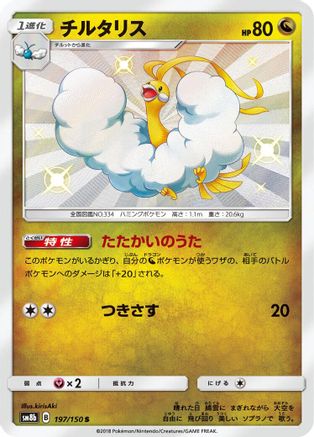[JP] Altaria - 197/150 (197/150) - SM8b GX Ultra Shiny Holofoil