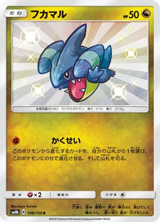 [JP] Gible - 198/150 (198/150) - SM8b GX Ultra Shiny Holofoil