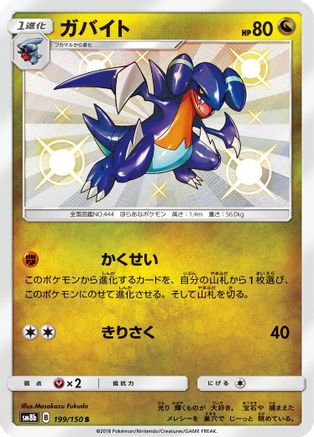 [JP] Gabite - 199/150 (199/150) - SM8b GX Ultra Shiny Holofoil