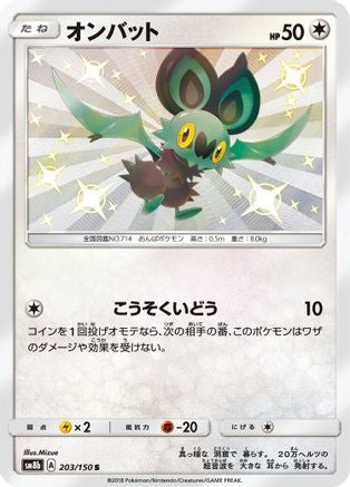 [JP] Noibat (203/150) - SM8b GX Ultra Shiny Holofoil