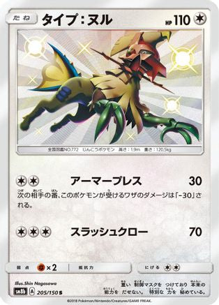 [JP] Type: Null - 205/150 (205/150) - SM8b GX Ultra Shiny Holofoil