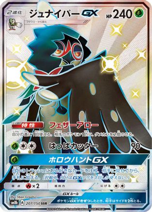 [JP] Decidueye GX (207/150) - SM8b GX Ultra Shiny Holofoil