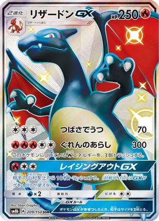 [JP] Charizard GX (209/150) - SM8b GX Ultra Shiny Holofoil