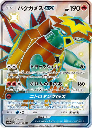 [JP] Turtonator GX (212/150) - SM8b GX Ultra Shiny Holofoil