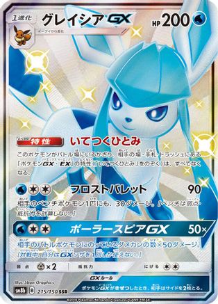 [JP] Glaceon GX - 215/150 (215/150) - SM8b GX Ultra Shiny Holofoil