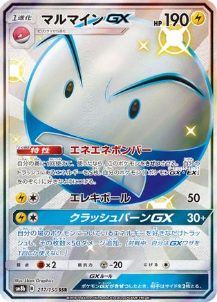 [JP] Electrode GX (217/150) - SM8b GX Ultra Shiny Holofoil