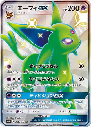 [JP] Espeon GX (220/150) - SM8b GX Ultra Shiny Holofoil