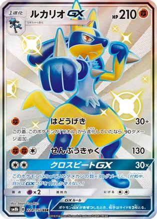 [JP] Lucario GX (224/150) - SM8b GX Ultra Shiny Holofoil