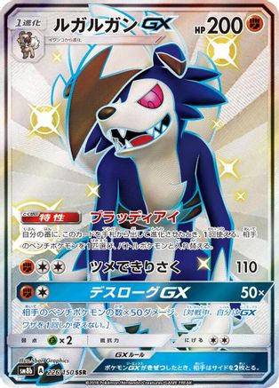 [JP] Lycanroc GX - 226/150 (226/150) - SM8b GX Ultra Shiny Holofoil