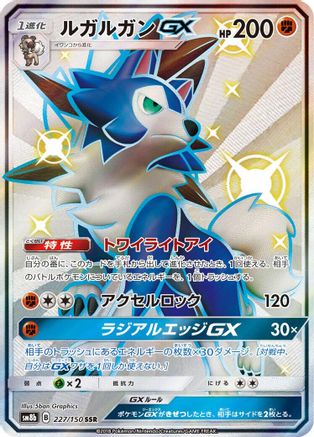 [JP] Lycanroc GX - 227/150 (227/150) - SM8b GX Ultra Shiny Holofoil