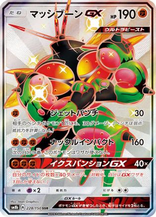 [JP] Buzzwole GX - 228/150 (228/150) - SM8b GX Ultra Shiny Holofoil