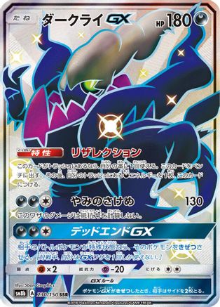 [JP] Darkrai GX (230/150) - SM8b GX Ultra Shiny Holofoil