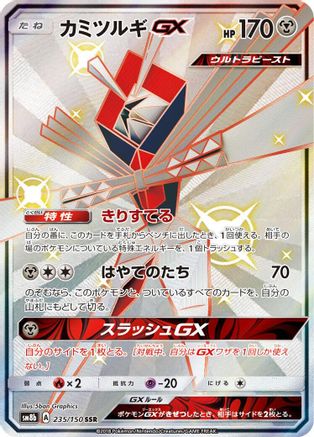 [JP] Kartana GX (235/150) - SM8b GX Ultra Shiny Holofoil