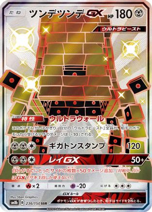[JP] Stakataka GX - 236/150 (236/150) - SM8b GX Ultra Shiny Holofoil