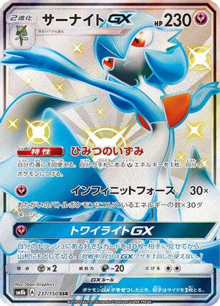 [JP] Gardevoir GX - 237/150 (237/150) - SM8b GX Ultra Shiny Holofoil