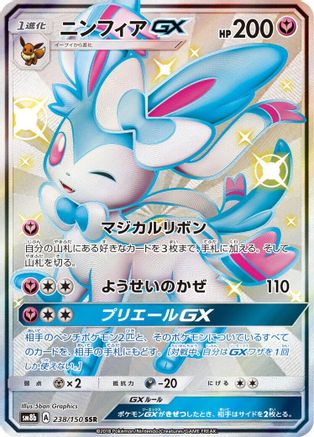 [JP] Sylveon GX (238/150) - SM8b GX Ultra Shiny Holofoil