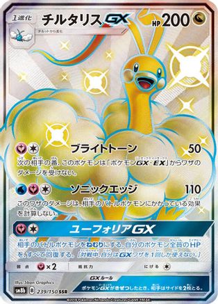 [JP] Altaria GX (239/150) - SM8b GX Ultra Shiny Holofoil