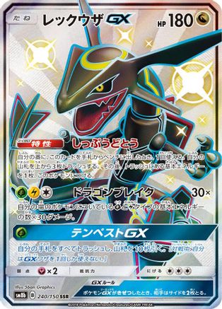 [JP] Rayquaza GX - 240/150 (240/150) - SM8b GX Ultra Shiny Holofoil