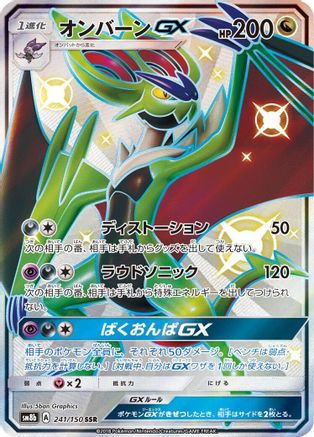 [JP] Noivern GX (241/150) - SM8b GX Ultra Shiny Holofoil