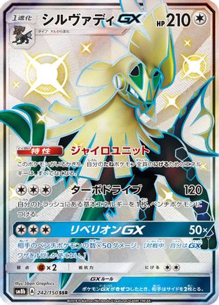 [JP] Silvally GX - 242/150 (242/150) - SM8b GX Ultra Shiny Holofoil