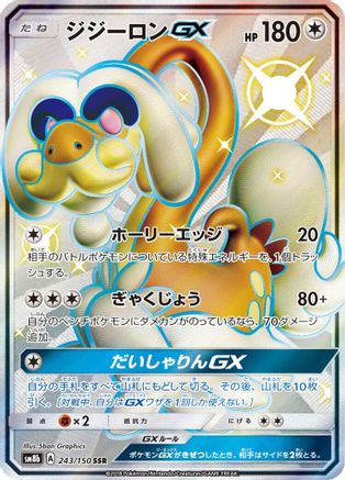 [JP] Drampa GX (243/150) - SM8b GX Ultra Shiny Holofoil