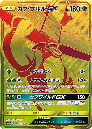 [JP] Tapu Bulu GX (244/150) - SM8b GX Ultra Shiny Holofoil