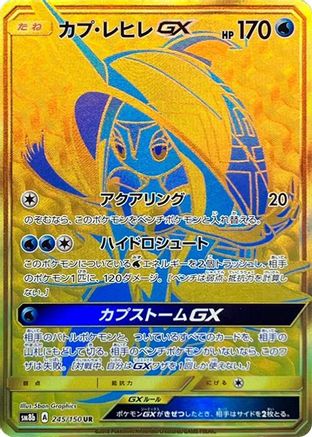 [JP] Tapu Fini GX (245/150) - SM8b GX Ultra Shiny Holofoil