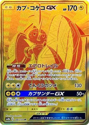 [JP] Tapu Koko GX (246/150) - SM8b GX Ultra Shiny Holofoil