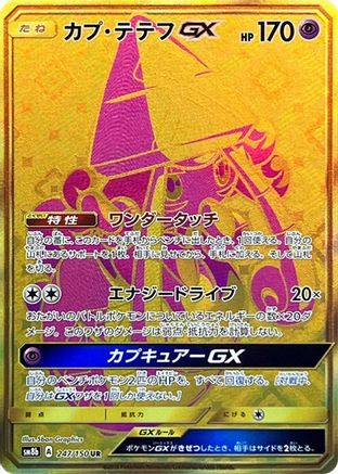 [JP] Tapu Lele GX - 247/150 (247/150) - SM8b GX Ultra Shiny Holofoil