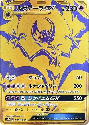 [JP] Lunala GX (248/150) - SM8b GX Ultra Shiny Holofoil
